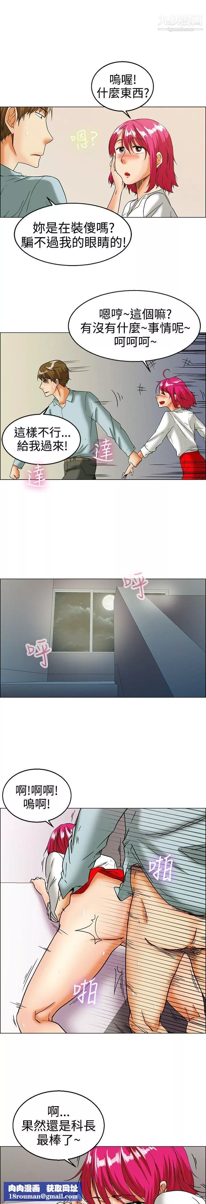 今天,加班好咩?第16話-去員工旅遊-天上也會掉下禮物啊[下]
