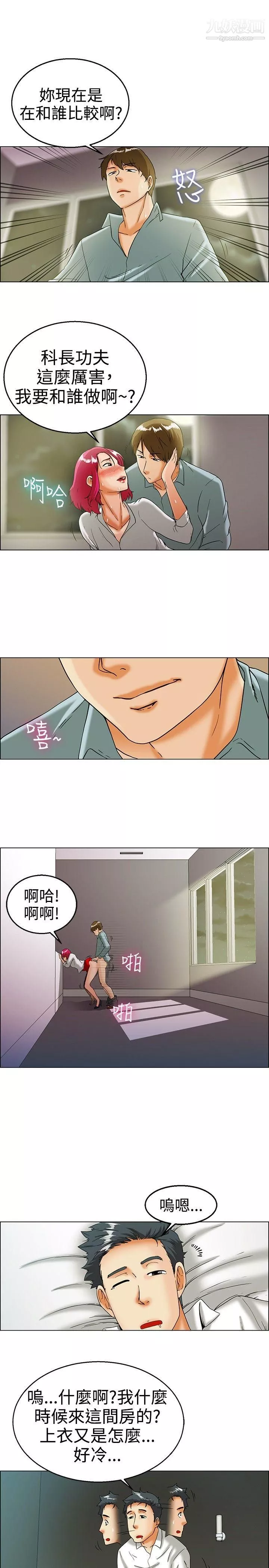 今天,加班好咩?-第16话-去员工旅游-天上也会掉下礼物啊[下] - 图片 12