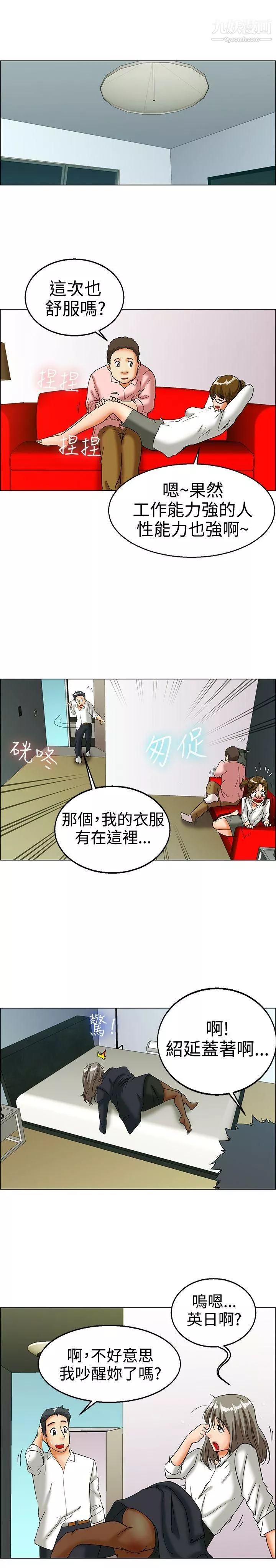 今天,加班好咩?第16話-去員工旅遊-天上也會掉下禮物啊[下]