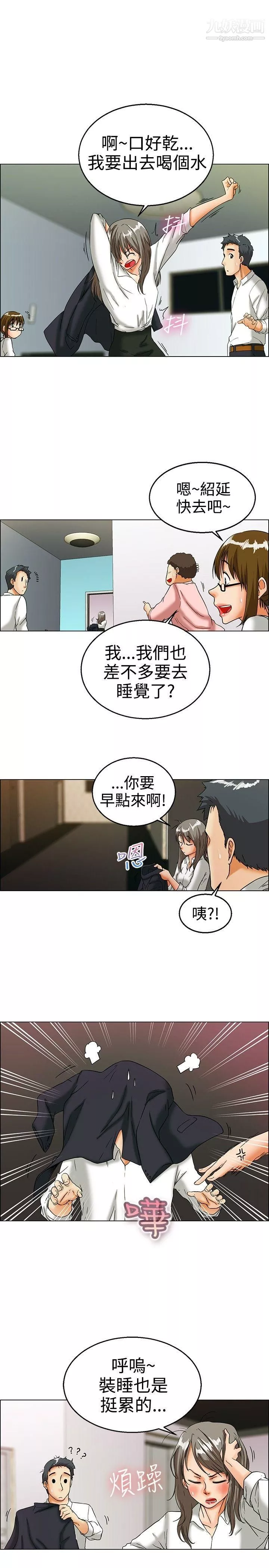 今天,加班好咩?第16話-去員工旅遊-天上也會掉下禮物啊[下]