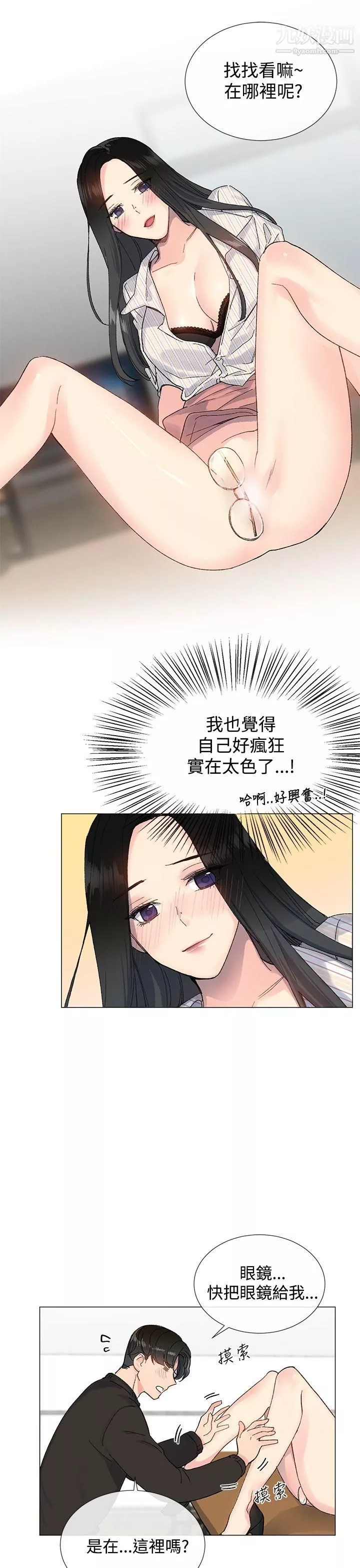 小一轮的纯爱女孩-第7话-好像快射出来了 - 图片 14