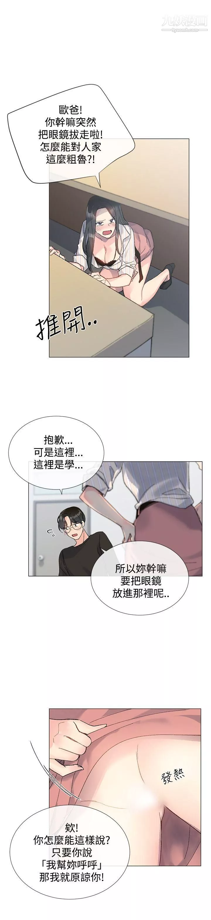 小一輪的純愛女孩第7話-好像快射出來了