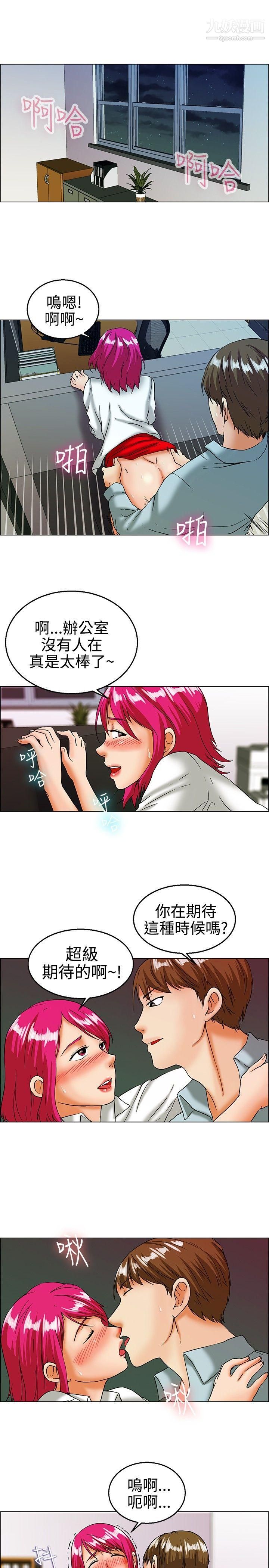 今天,加班好咩?第17话-科长和代理被抓到啰[上]