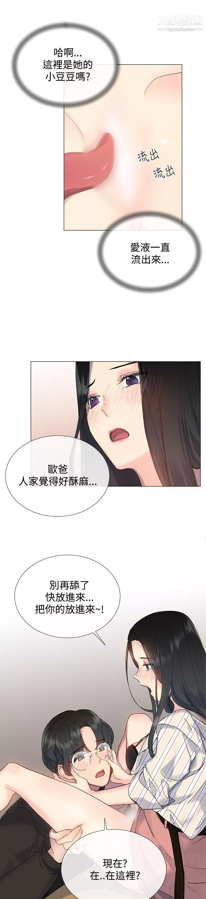 小一轮的纯爱女孩-第7话-好像快射出来了 - 图片 23