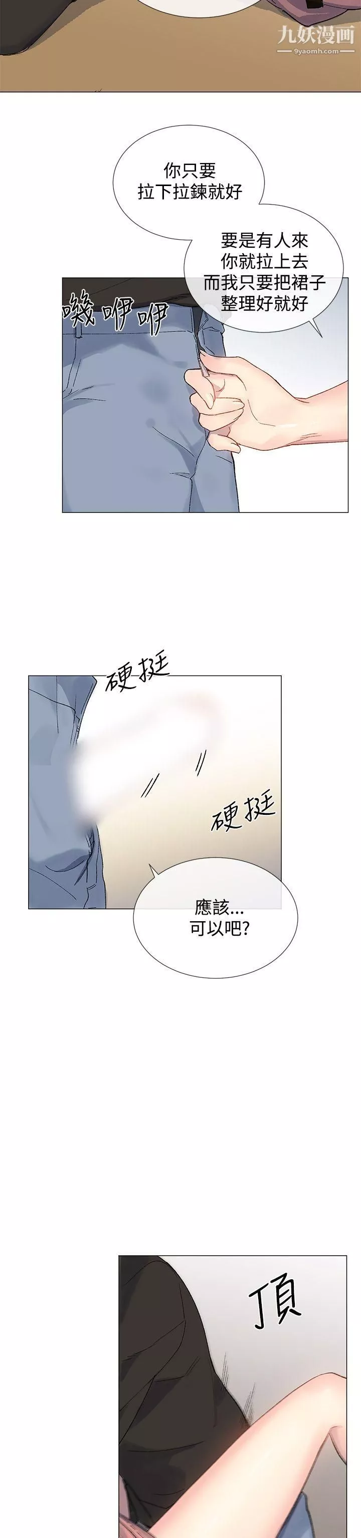小一轮的纯爱女孩-第7话-好像快射出来了 - 图片 24