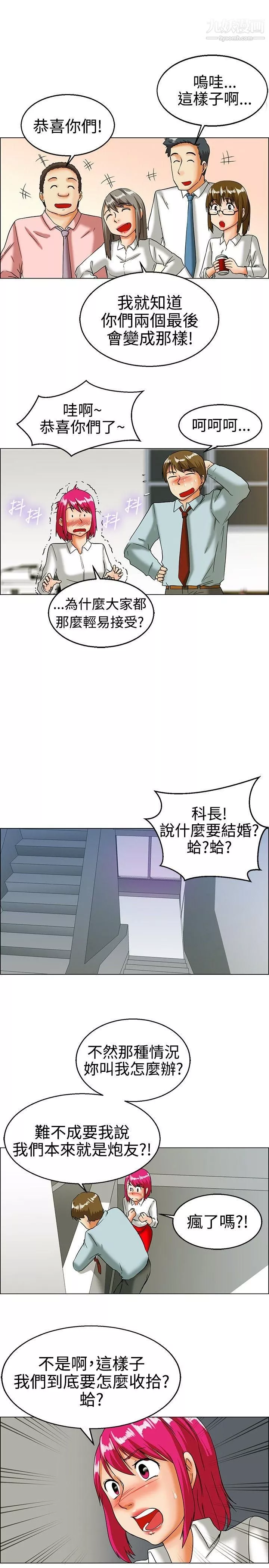 今天,加班好咩?-第17话-科长和代理被抓到啰[上] - 图片 6