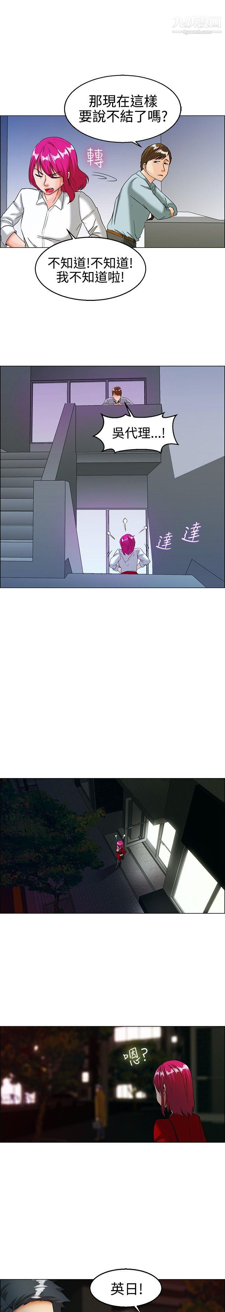 今天,加班好咩?第17话-科长和代理被抓到啰[上]