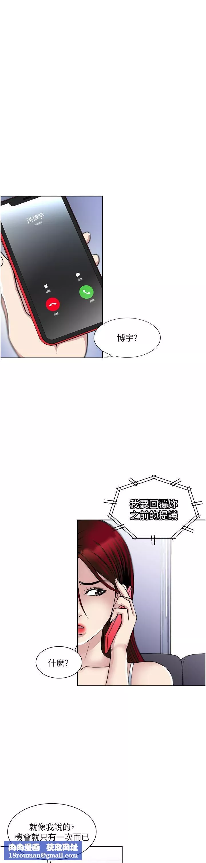 一次就好第37話-原來妳這麼淫蕩