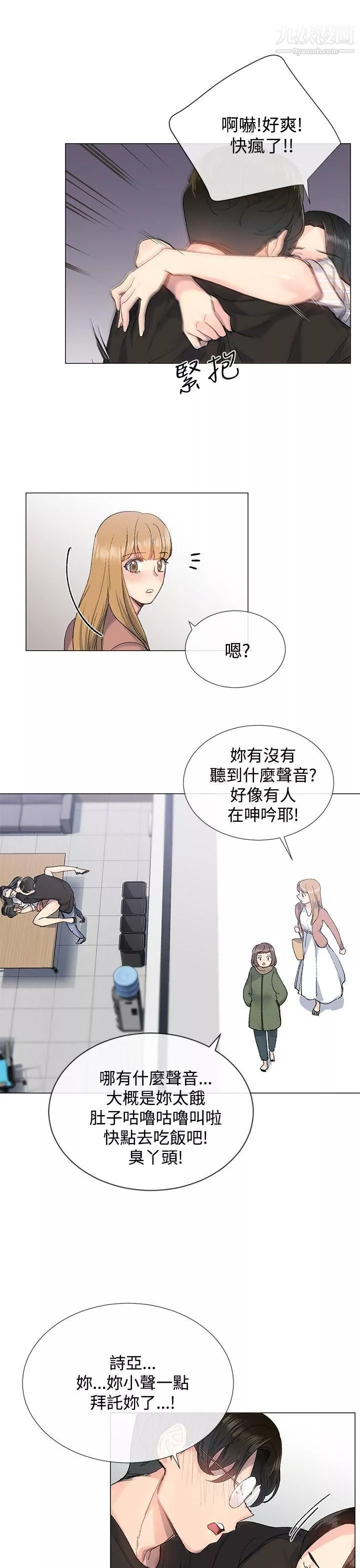 小一轮的纯爱女孩-第7话-好像快射出来了 - 图片 26