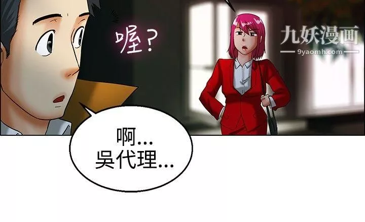 今天,加班好咩?第17話-科長和代理被抓到囉[上]