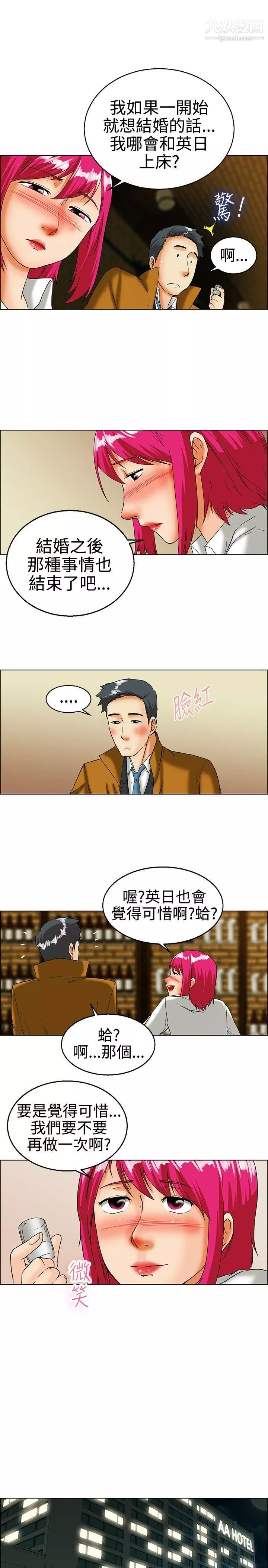 今天,加班好咩?-第17话-科长和代理被抓到啰[上] - 图片 12