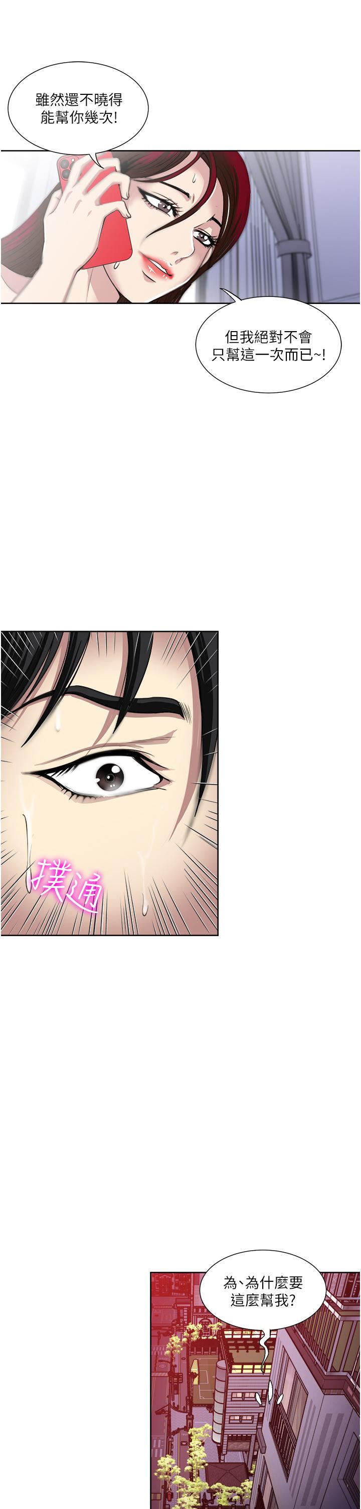 一次就好第37话-原来妳这么淫荡