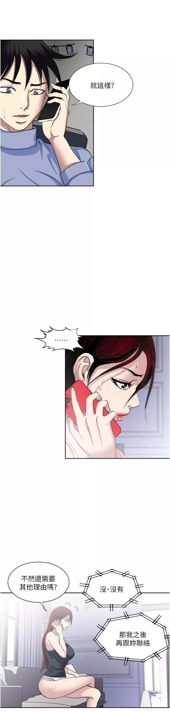 一次就好-第37话-原来妳这么淫荡 - 图片 29