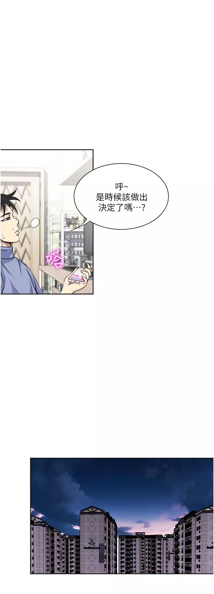 一次就好第37話-原來妳這麼淫蕩