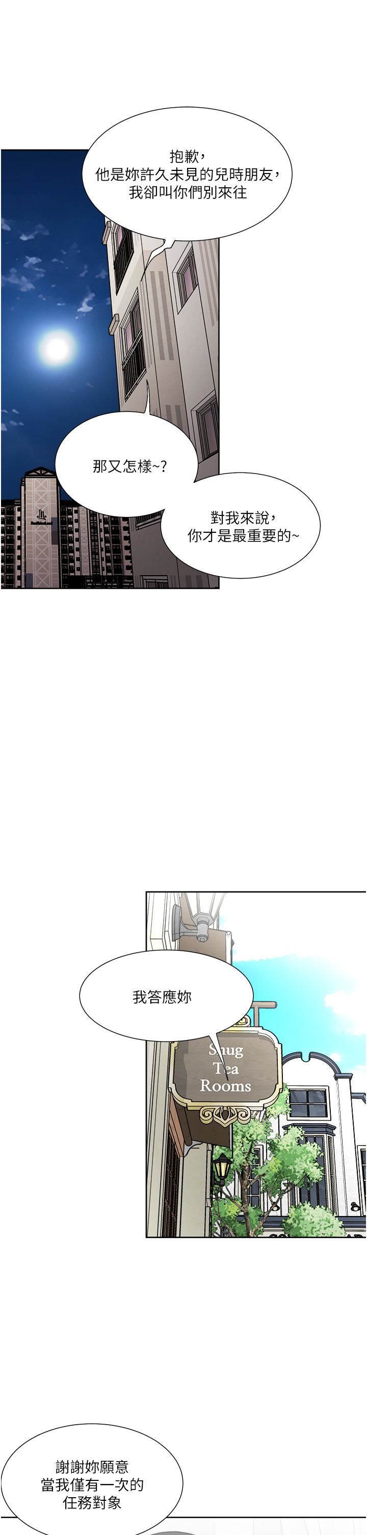 一次就好第37话-原来妳这么淫荡