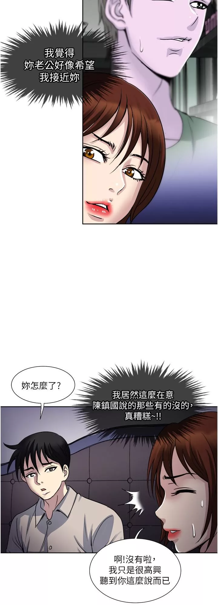 一次就好-第37话-原来妳这么淫荡 - 图片 34