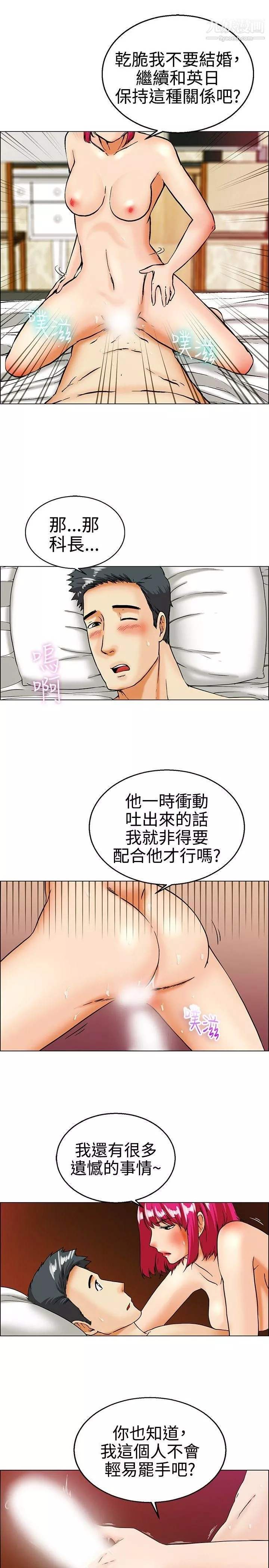 今天,加班好咩?-第18话-科长和代理被抓到啰[下] - 图片 2