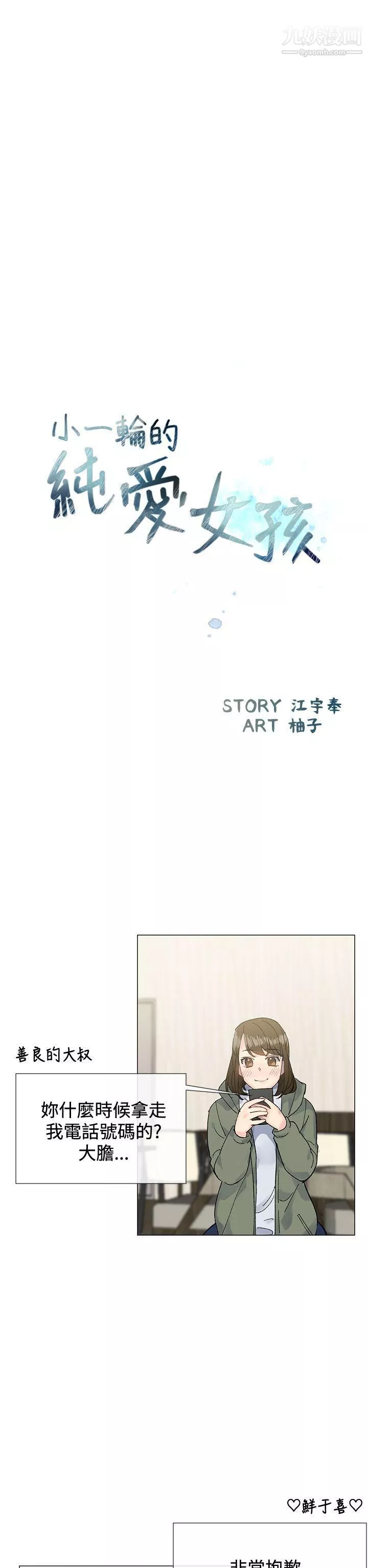 小一輪的純愛女孩第8話-要去休息一下嗎?