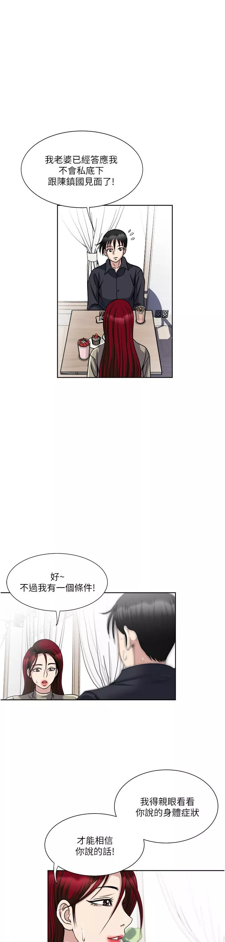 一次就好-第37话-原来妳这么淫荡 - 图片 37