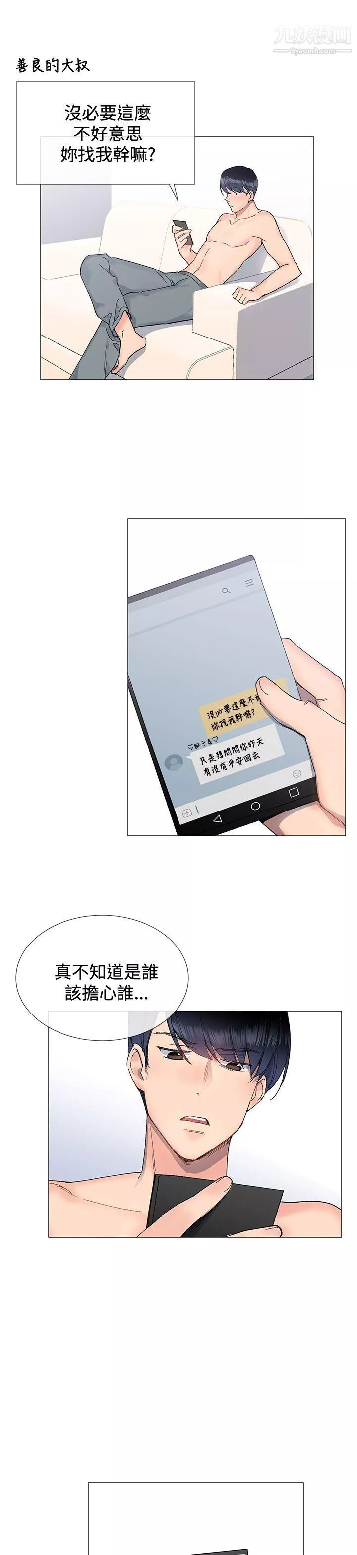 小一輪的純愛女孩第8話-要去休息一下嗎?