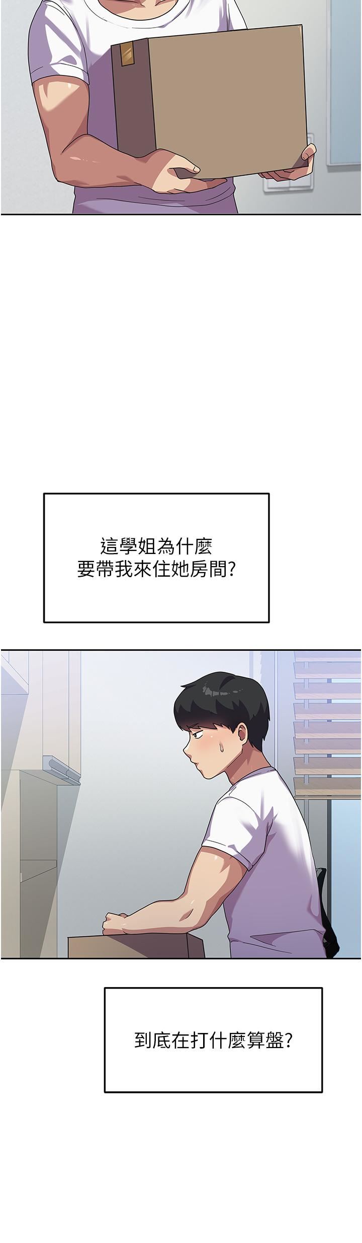 國軍女大生第5話-與學姐同居!