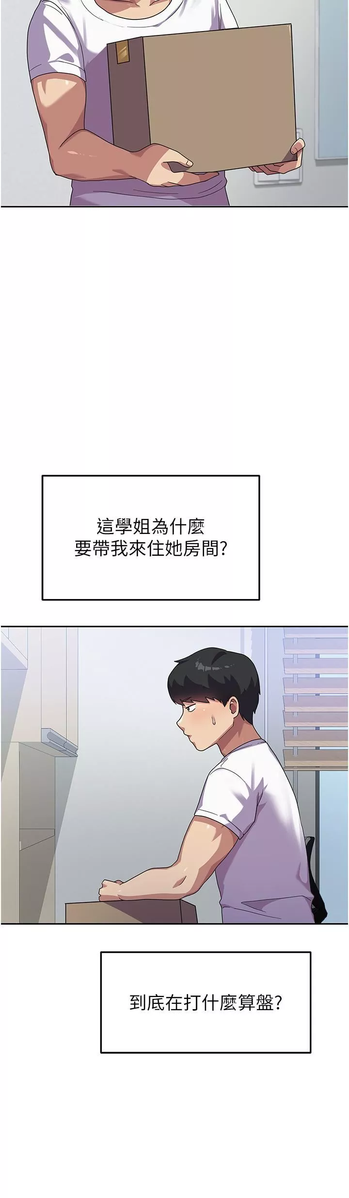 国军女大生-第5话-与学姐同居! - 图片 35