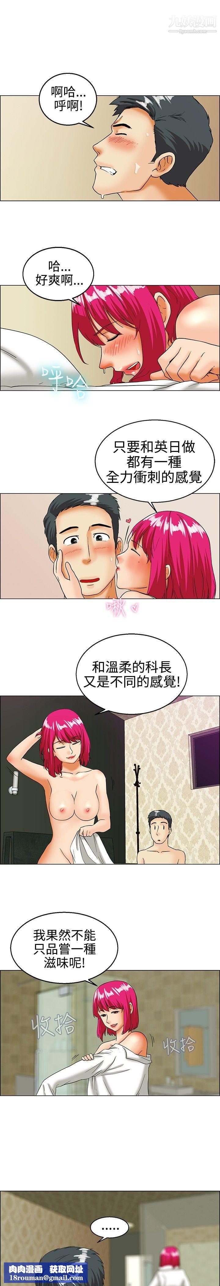 今天,加班好咩?第18话-科长和代理被抓到啰[下]