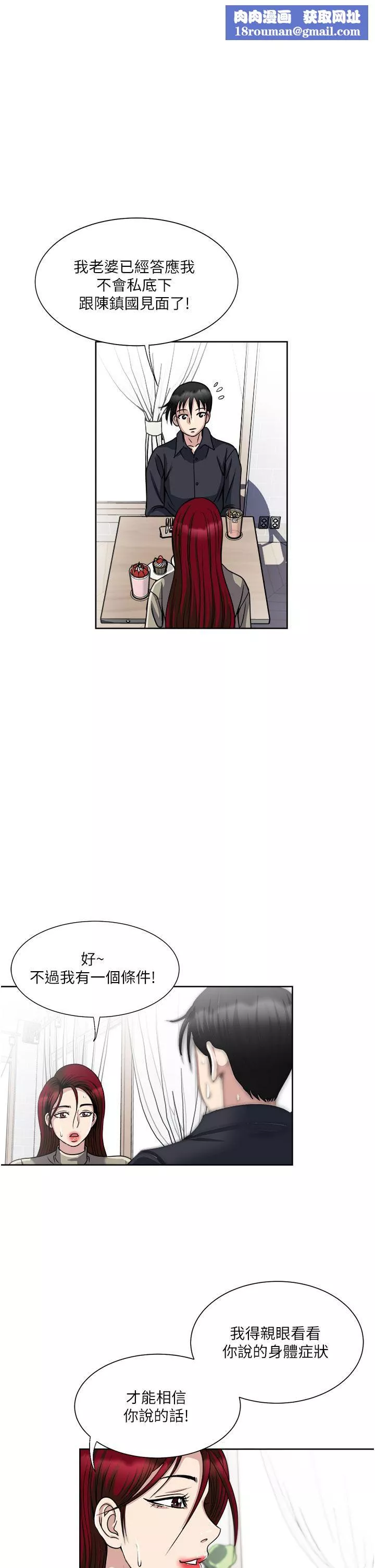 一次就好第38話-把握機會玩個過癮