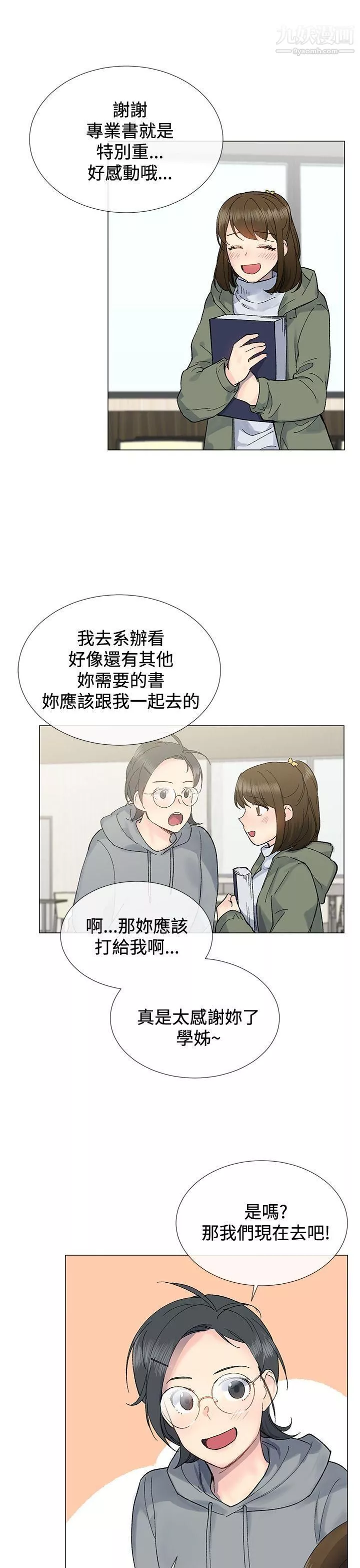 小一輪的純愛女孩第8話-要去休息一下嗎?