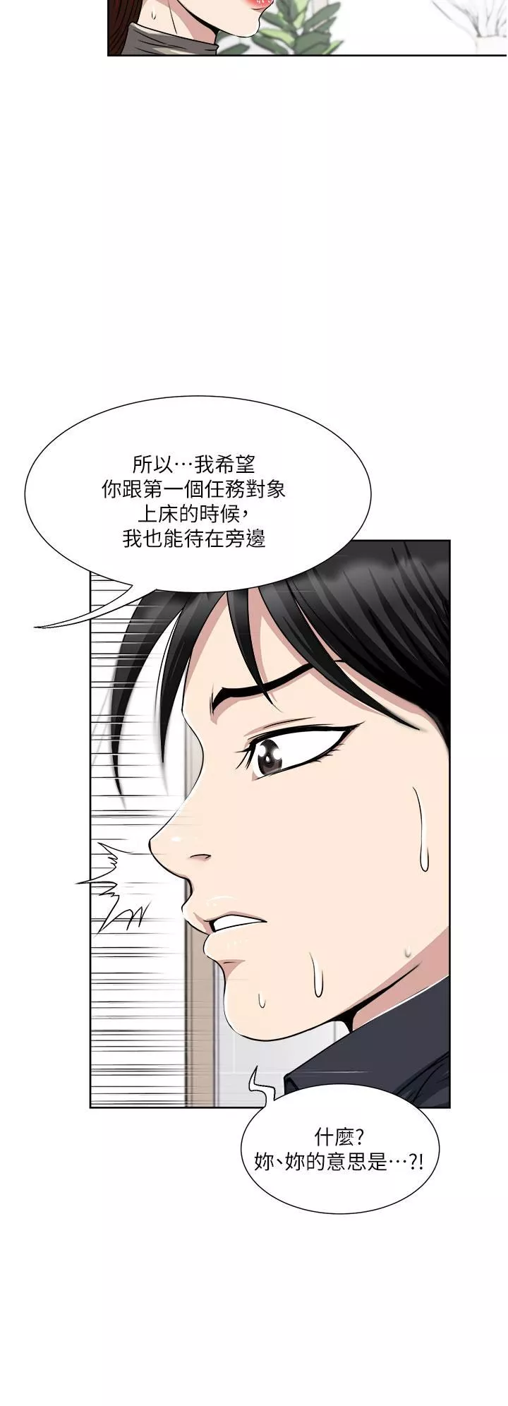 一次就好-第38话-把握机会玩个过瘾 - 图片 2