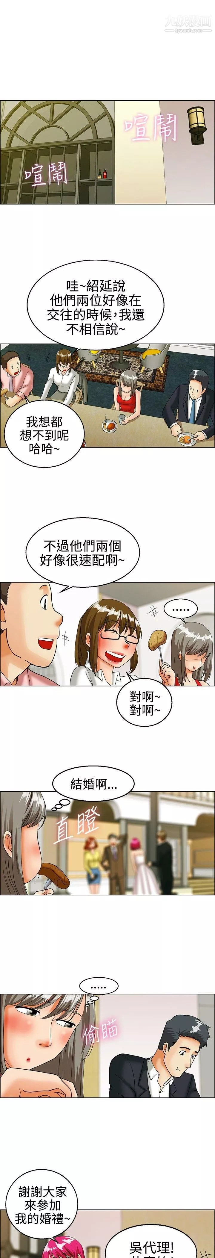 今天,加班好咩?-第18话-科长和代理被抓到啰[下] - 图片 14