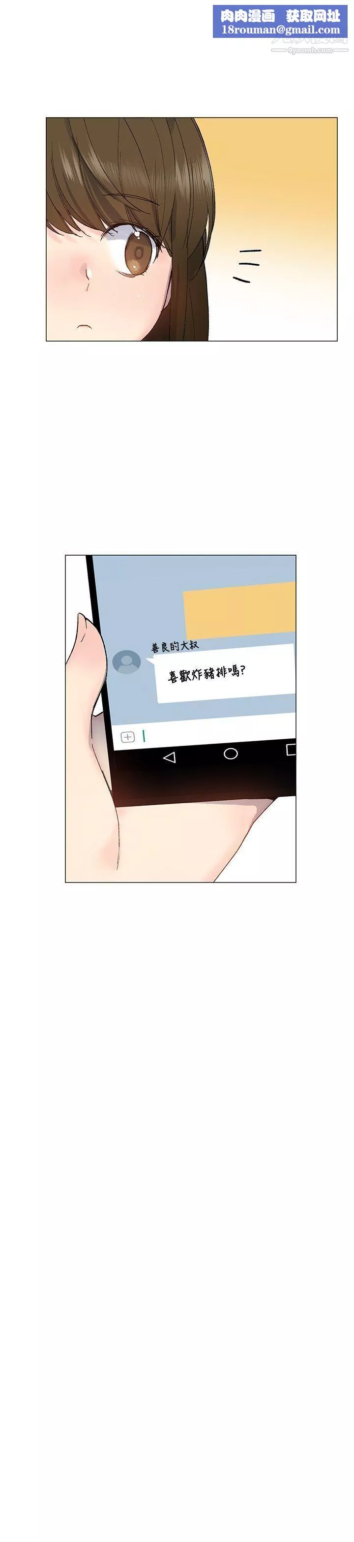 小一轮的纯爱女孩-第8话-要去休息一下吗? - 图片 16