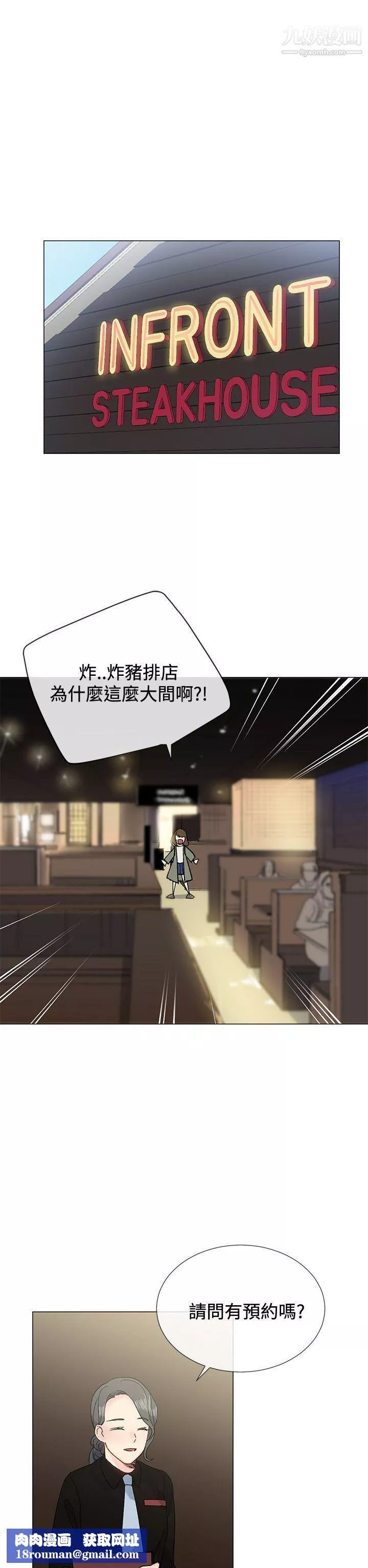 小一輪的純愛女孩第8話-要去休息一下嗎?
