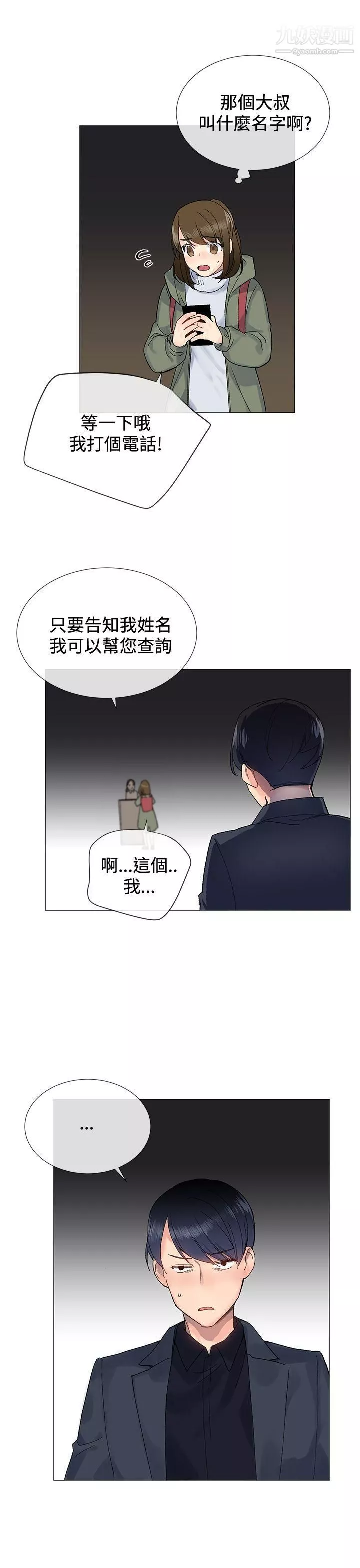 小一轮的纯爱女孩-第8话-要去休息一下吗? - 图片 19