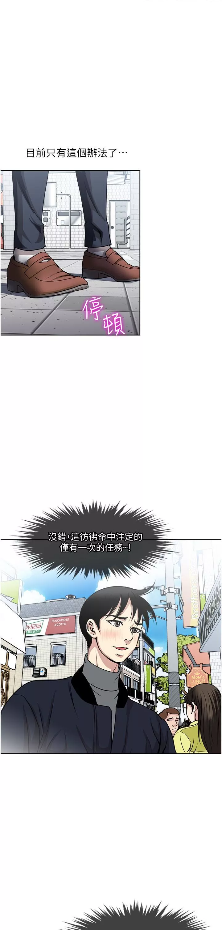 一次就好-第38话-把握机会玩个过瘾 - 图片 11