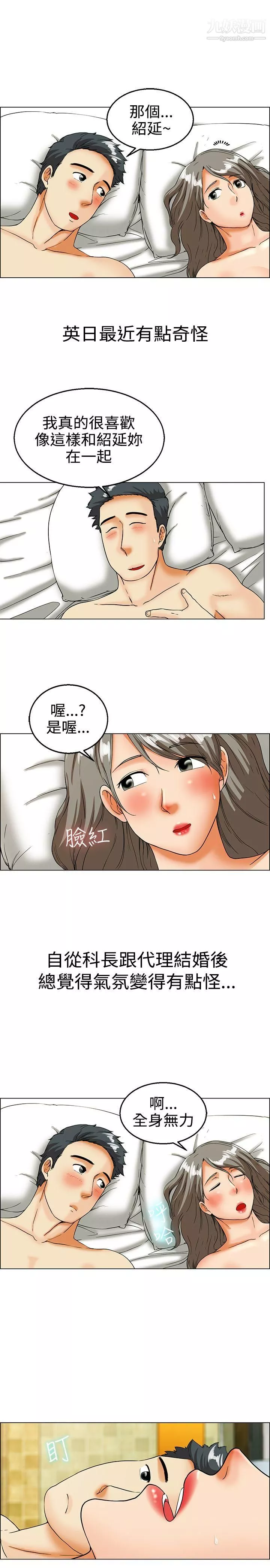 今天,加班好咩?-第19话-拜託闭上你的嘴[上] - 图片 4