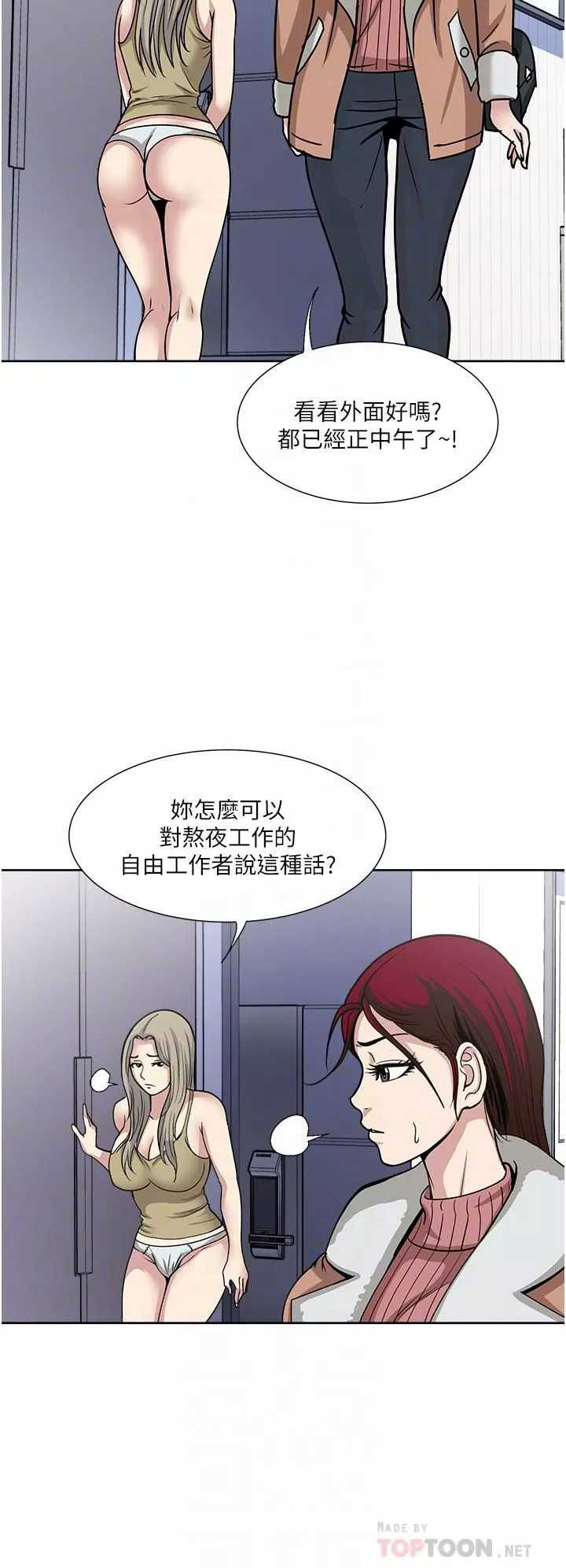 一次就好-第38话-把握机会玩个过瘾 - 图片 14