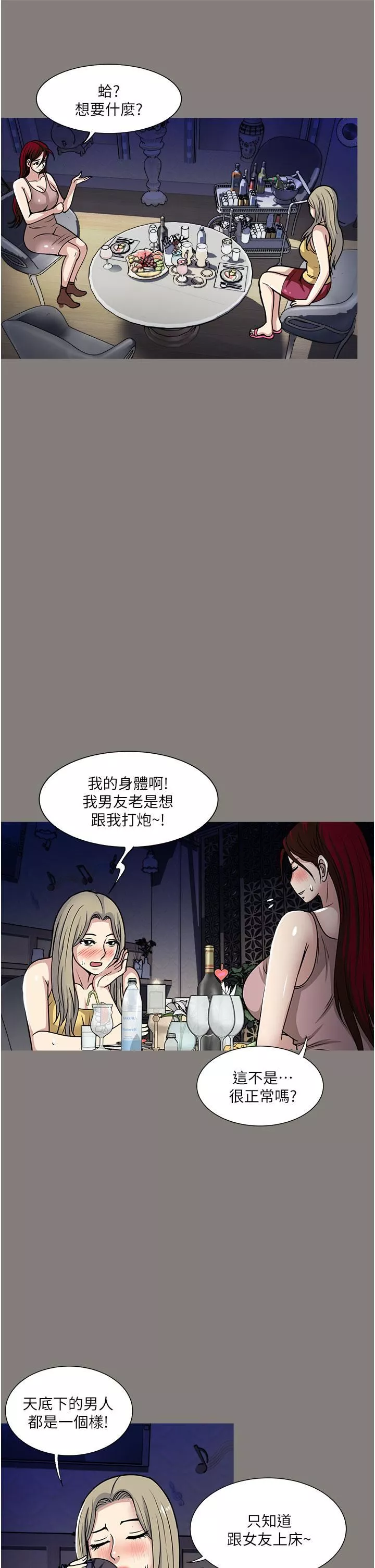 一次就好-第38话-把握机会玩个过瘾 - 图片 17