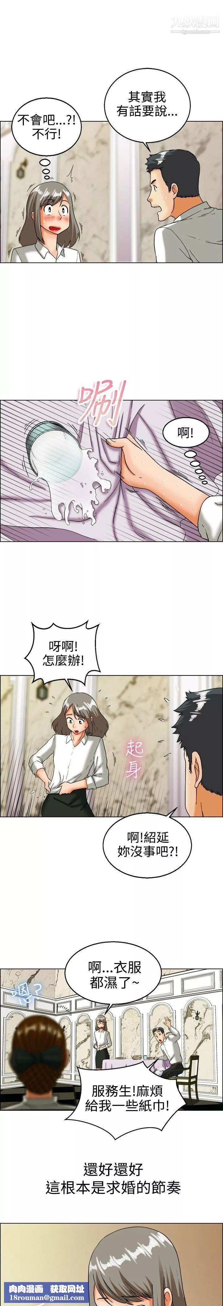 今天,加班好咩?第19話-拜託閉上你的嘴[上]
