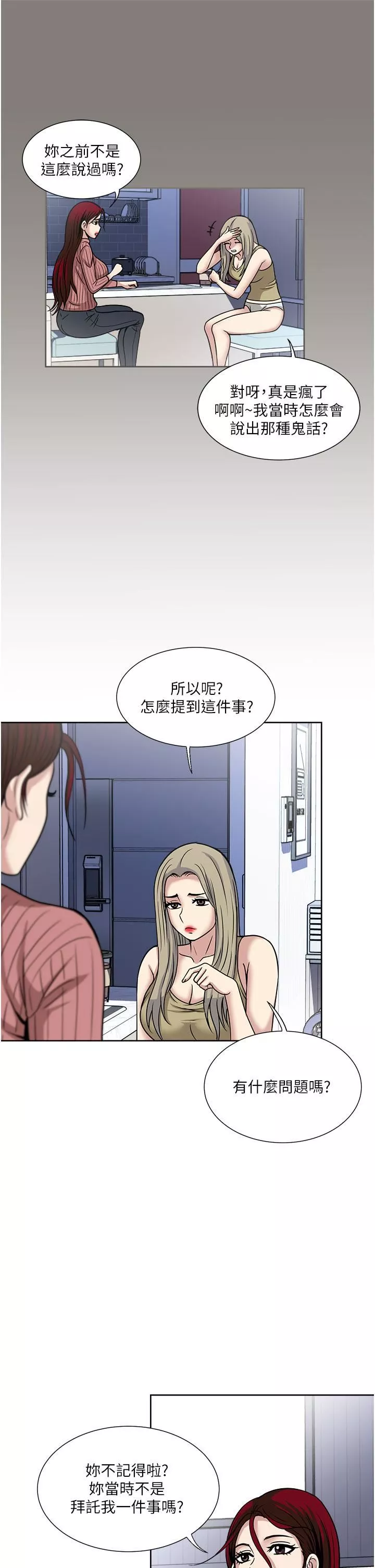 一次就好-第38话-把握机会玩个过瘾 - 图片 21
