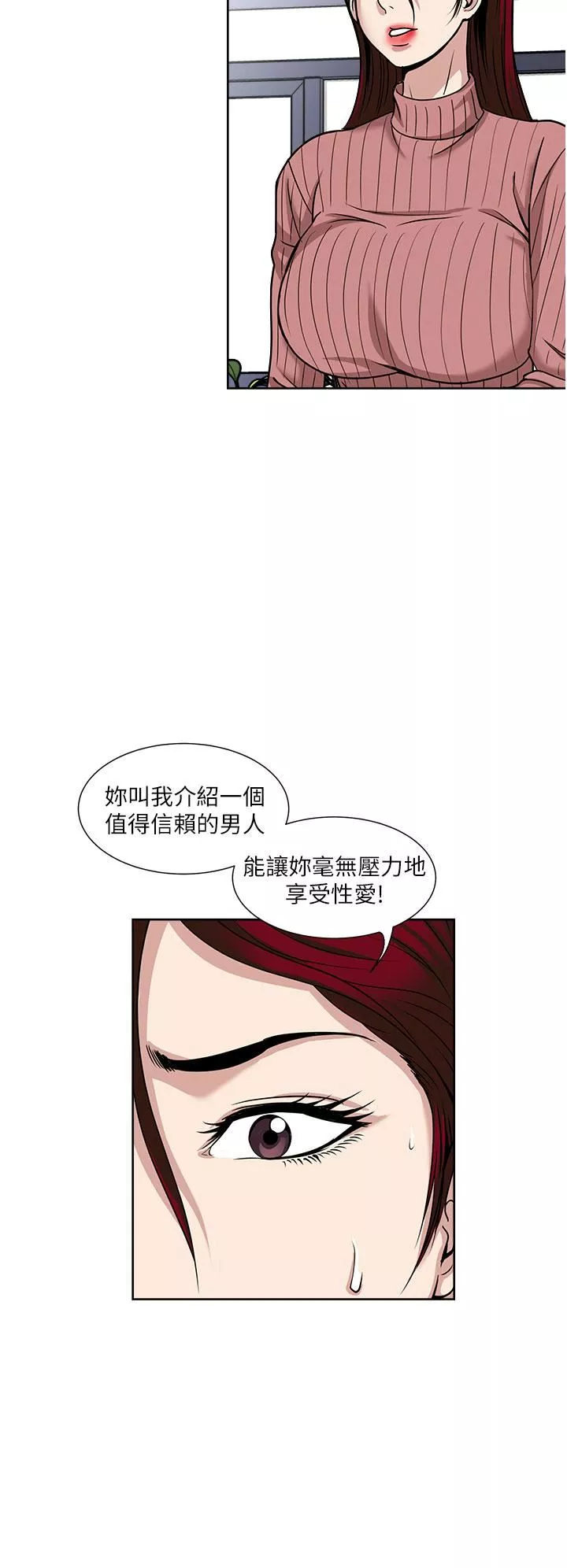 一次就好-第38话-把握机会玩个过瘾 - 图片 22