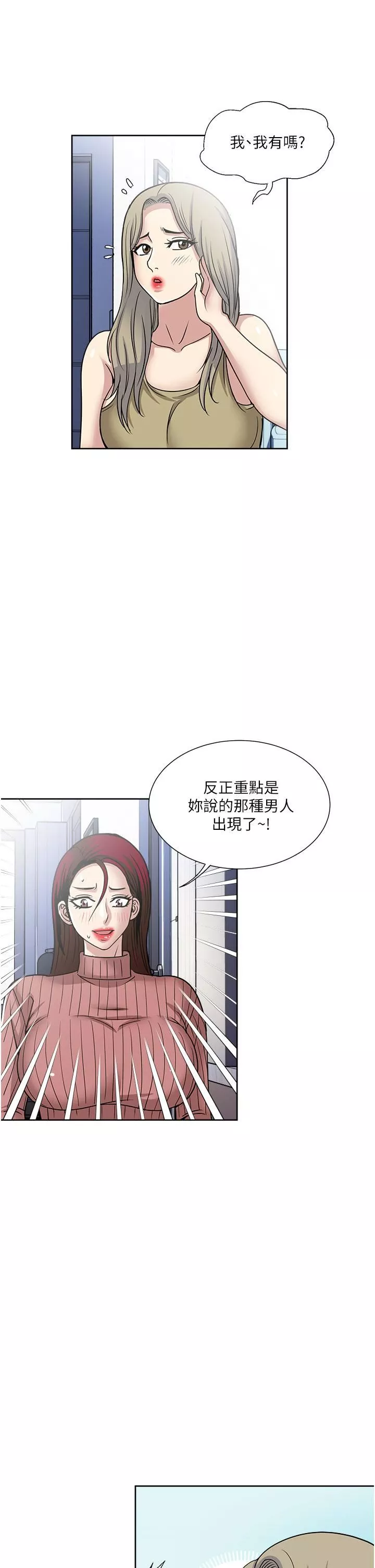 一次就好第38話-把握機會玩個過癮