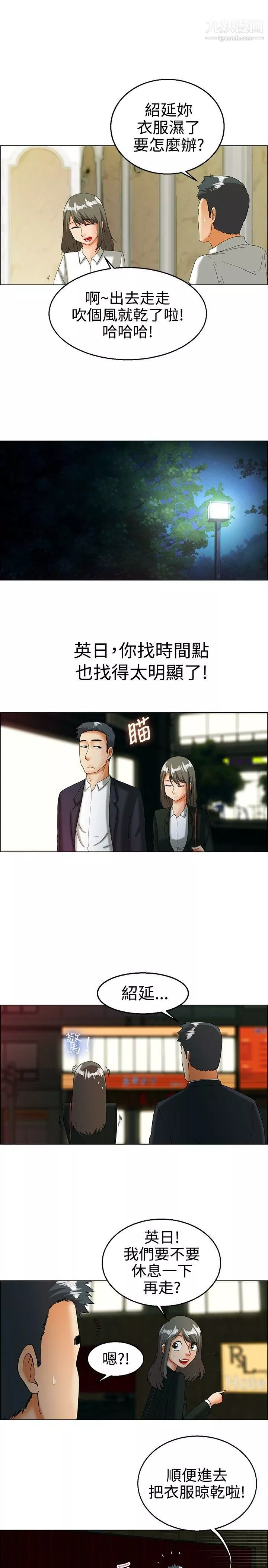 今天,加班好咩?第19話-拜託閉上你的嘴[上]