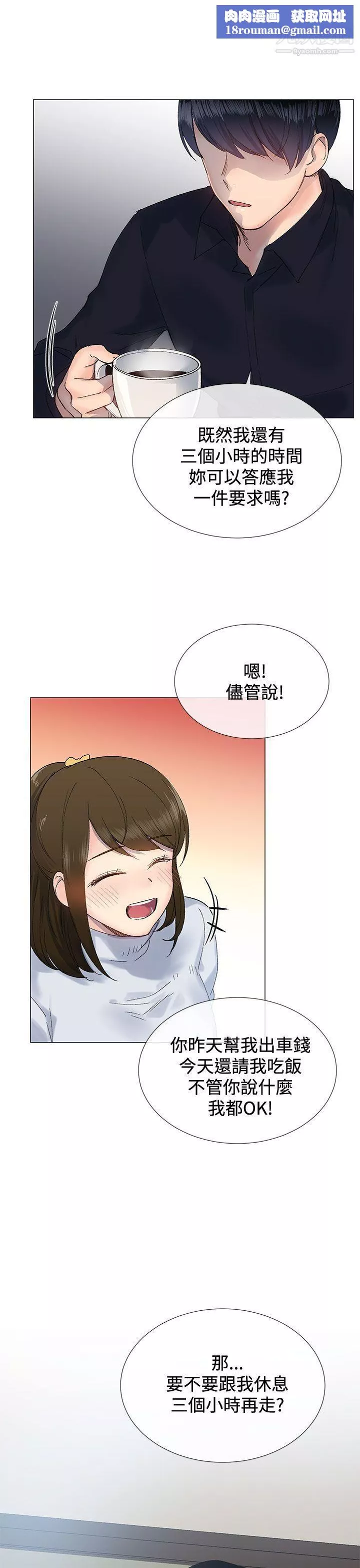 小一轮的纯爱女孩-第9话-别用手碰，用嘴巴 - 图片 1