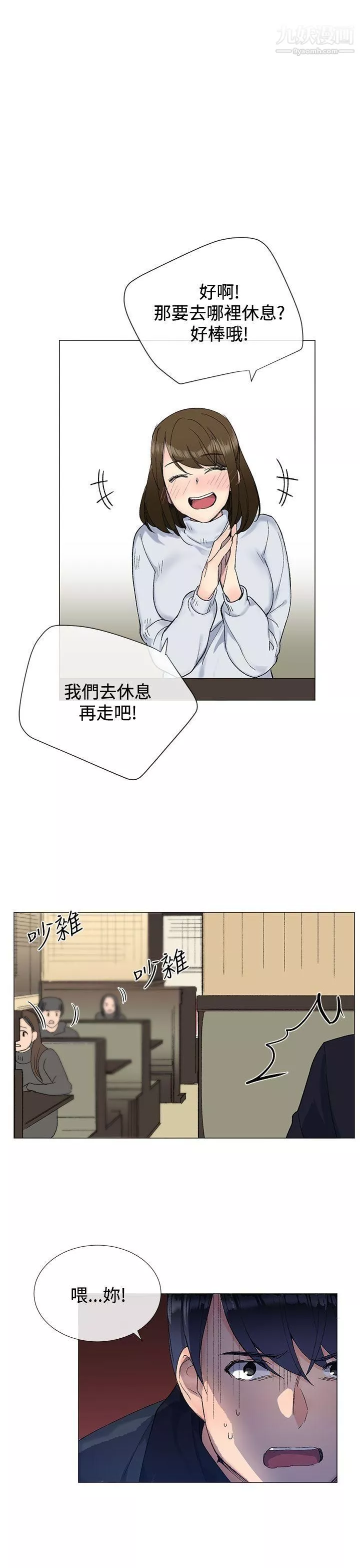 小一輪的純愛女孩第9話-別用手碰，用嘴巴