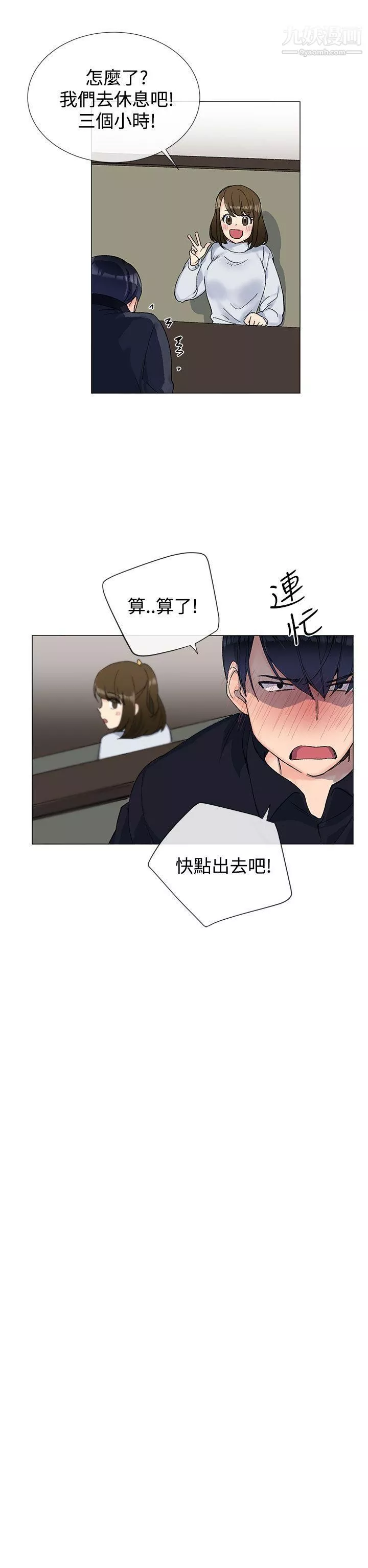 小一輪的純愛女孩第9話-別用手碰，用嘴巴
