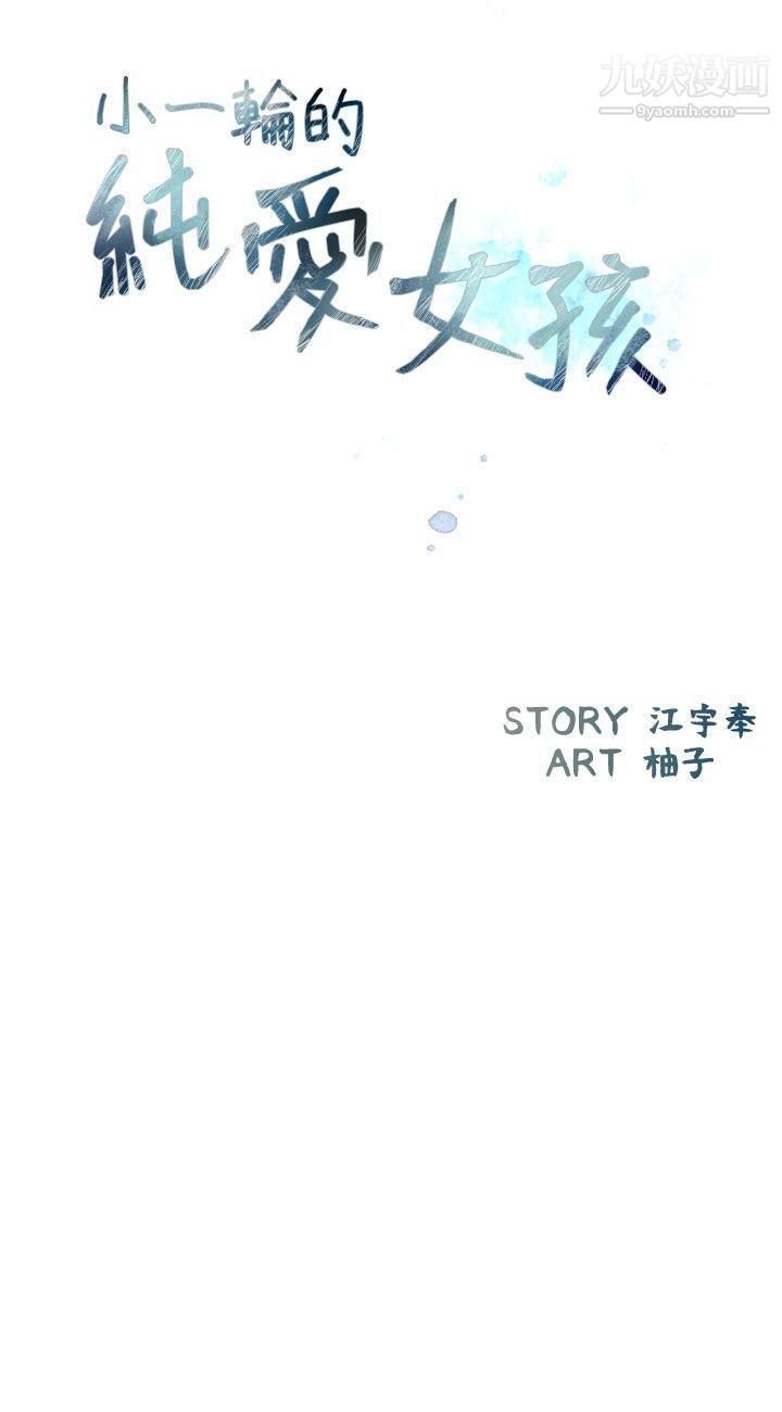小一轮的纯爱女孩第9话-别用手碰,用嘴巴
