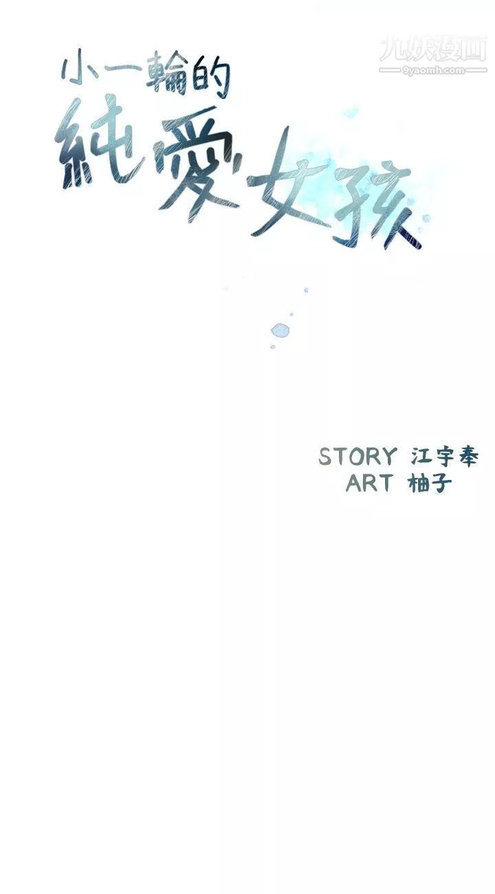 小一輪的純愛女孩第9話-別用手碰，用嘴巴