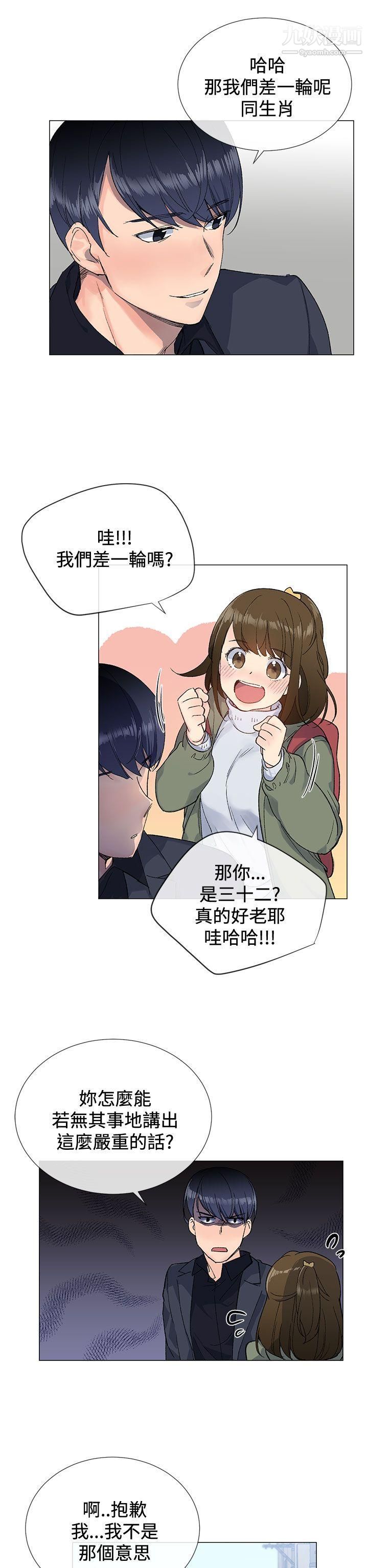 小一轮的纯爱女孩第9话-别用手碰,用嘴巴