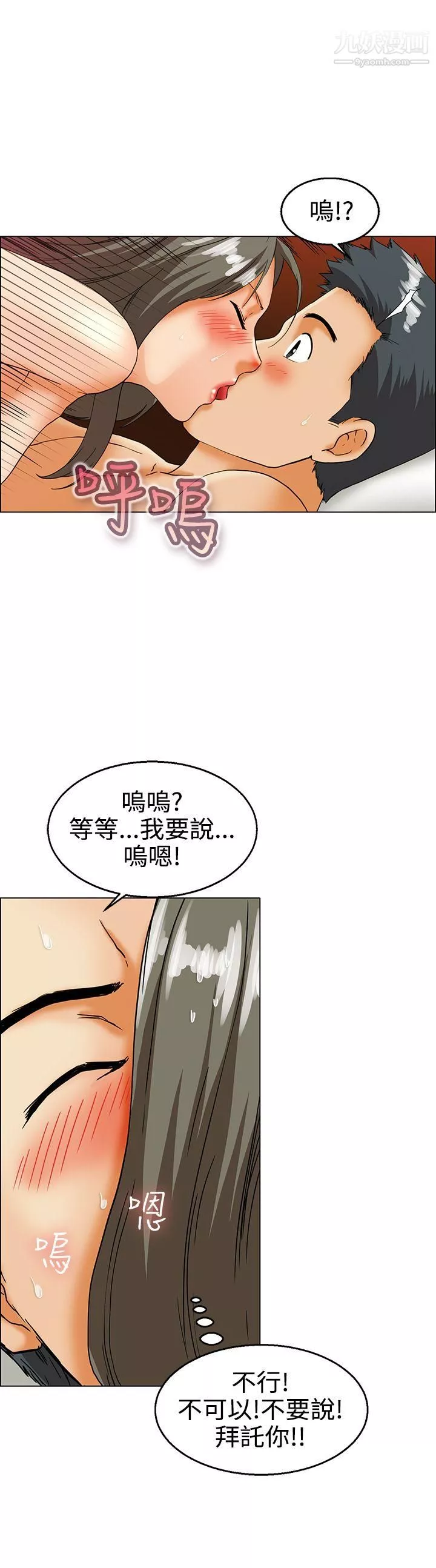 今天,加班好咩?-第19话-拜託闭上你的嘴[上] - 图片 17